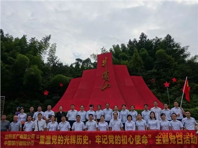 不忘初心，牢記使命——弘揚(yáng)井岡山精神，傳承紅色基因